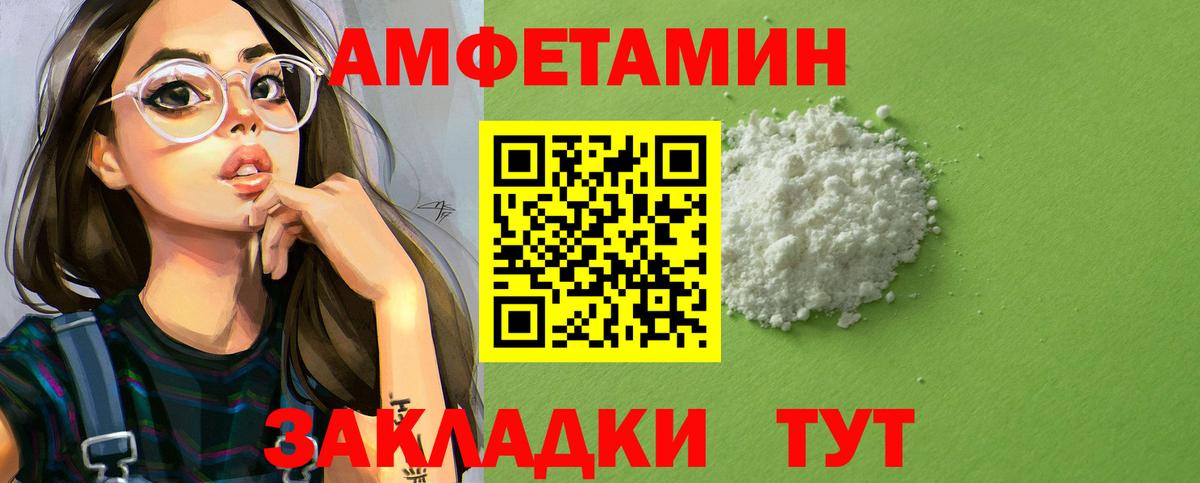 Амфетамин Розовый Добрянка