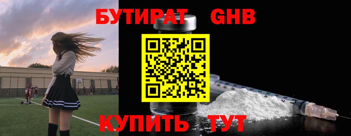 Бутират Butirat Добрянка