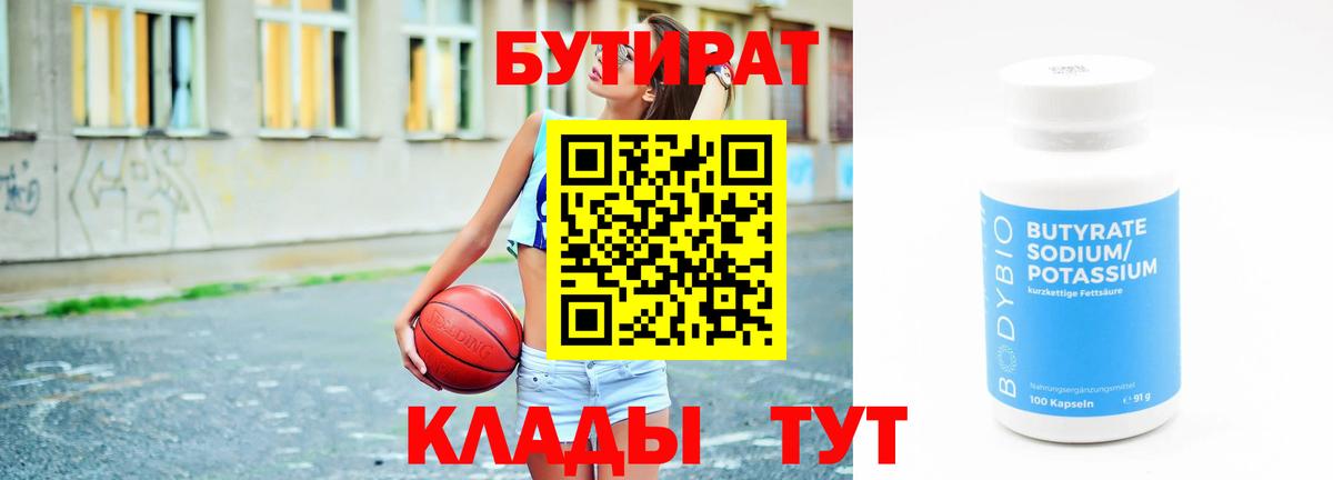 Добрянка  Бутират  Вход с VPN  Бутират оксибутират 