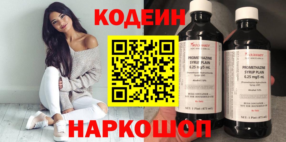 цены наркотик  Вход с VPN  Добрянка  Кодеиновый сироп Lean напиток Lean (лин) 