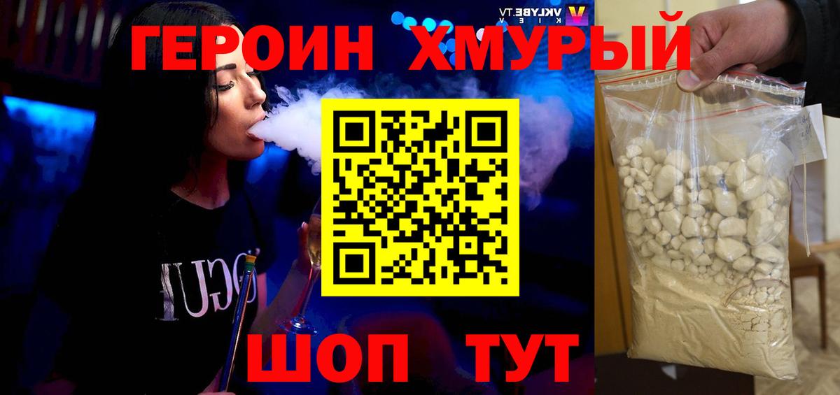 ГЕРОИН герыч Добрянка