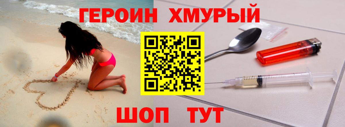 ГЕРОИН  Вход с VPN  Добрянка  ГЕРОИН хмурый 