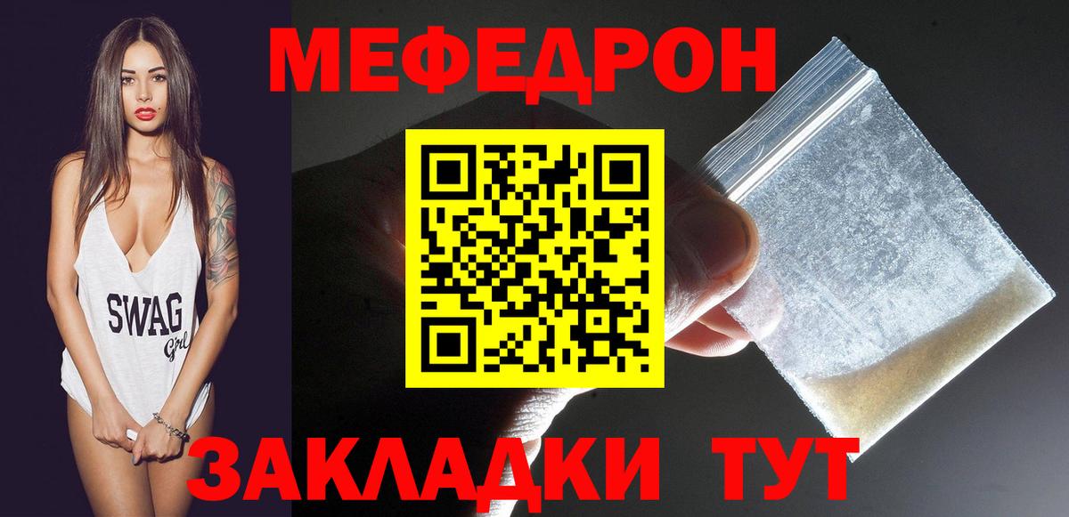 Меф мяу мяу  Добрянка