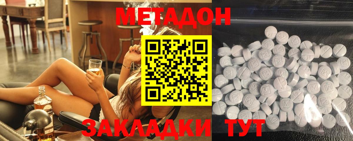 Метадон methadone  МЕТАДОН белоснежный  Вход с VPN  Добрянка 
